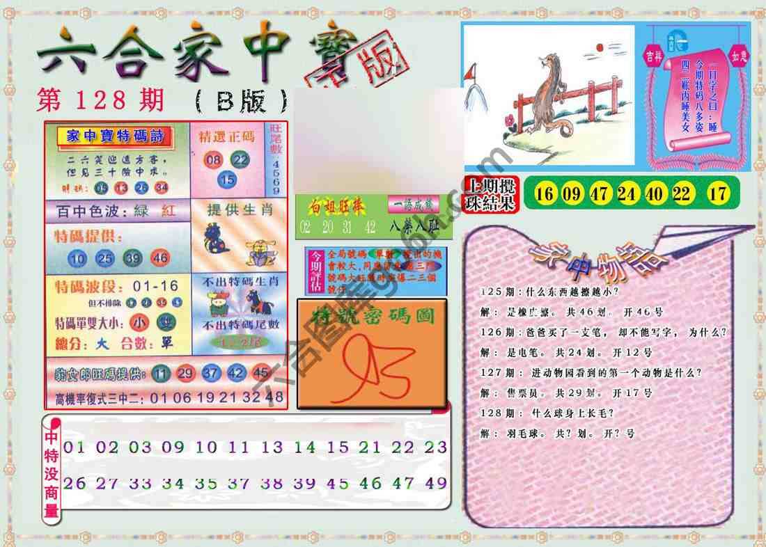 六合家中宝
