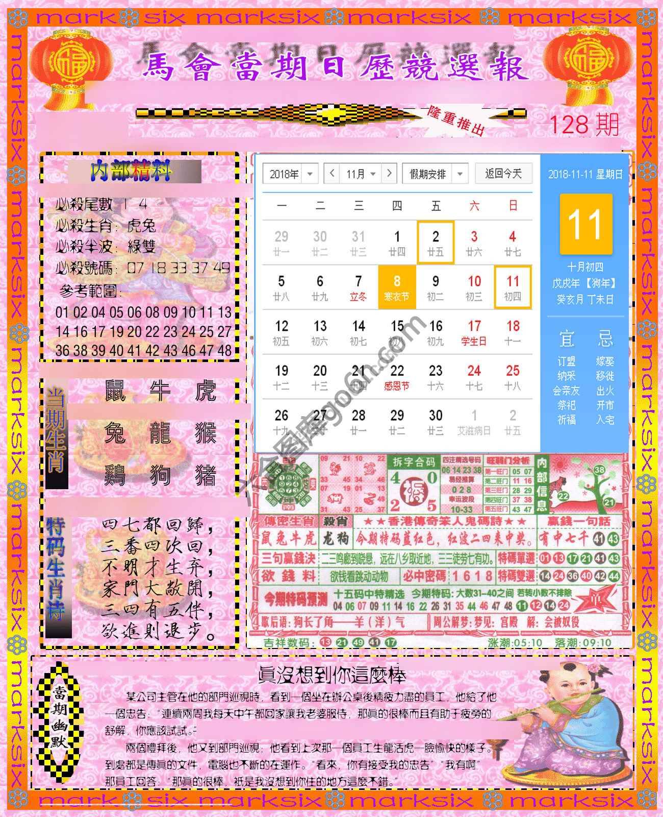 日历精选报