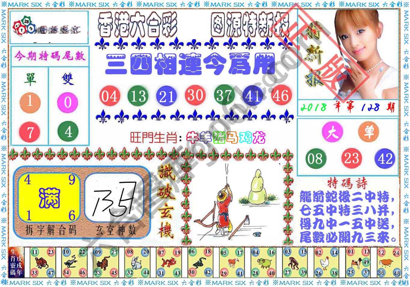 港版特新报
