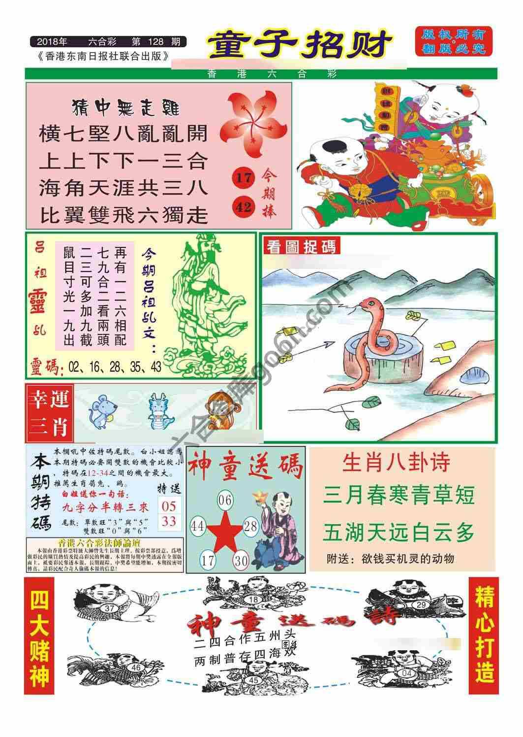 童子招财