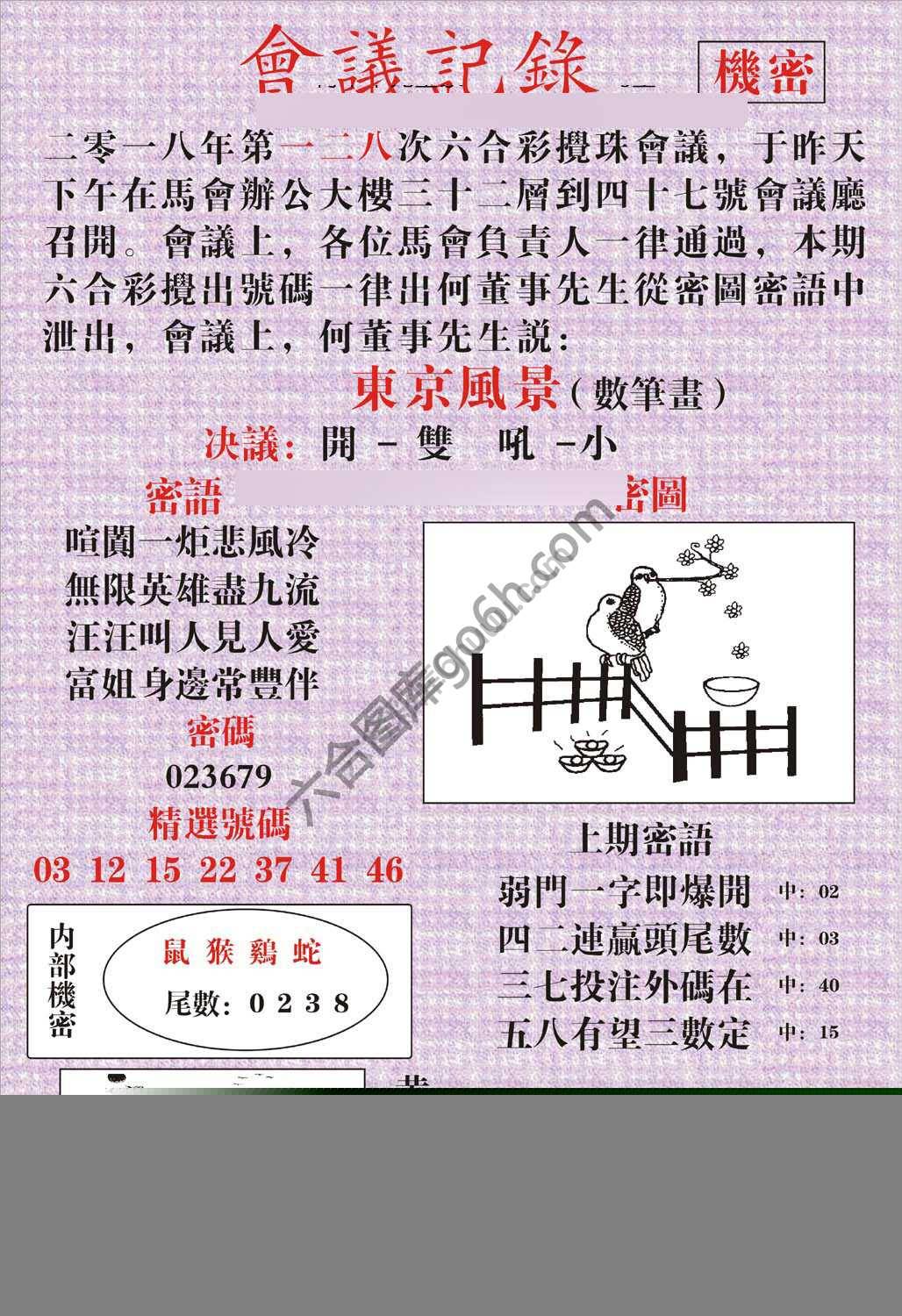 会议记录