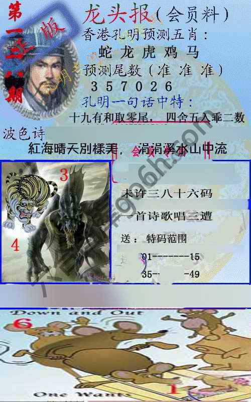 龙头报