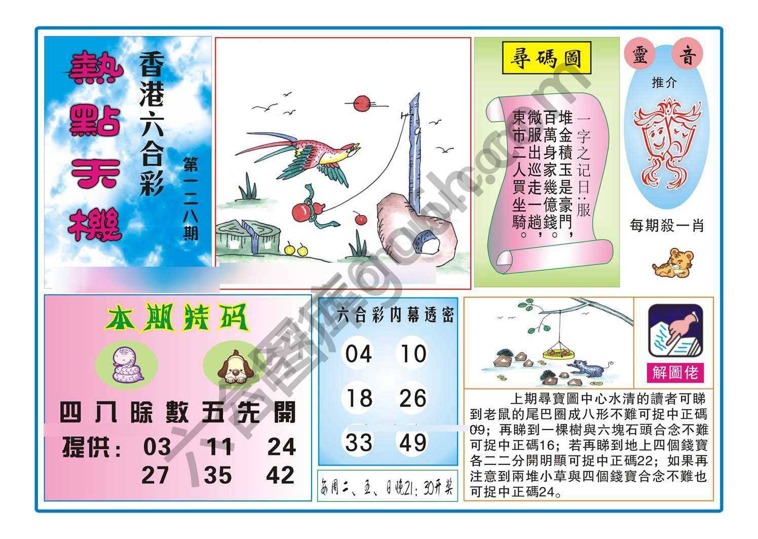 热点天机