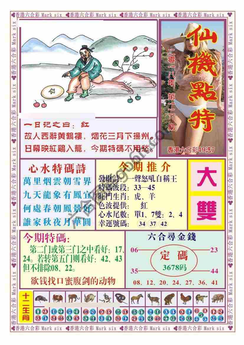 仙机点特