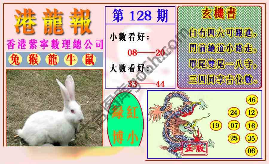 港龙报