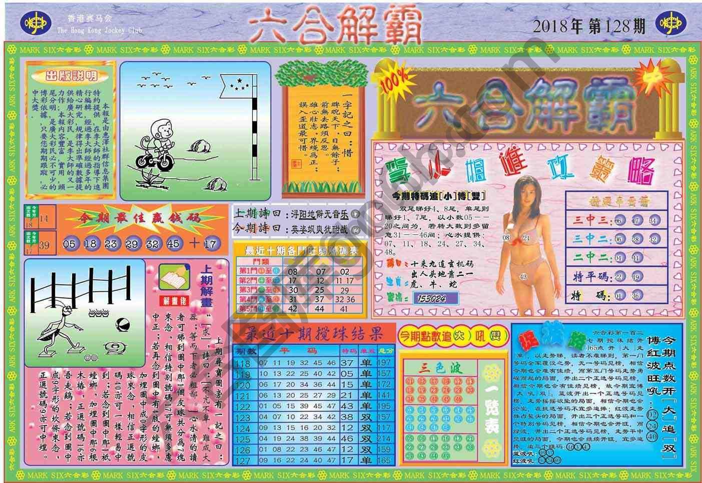 六合解霸
