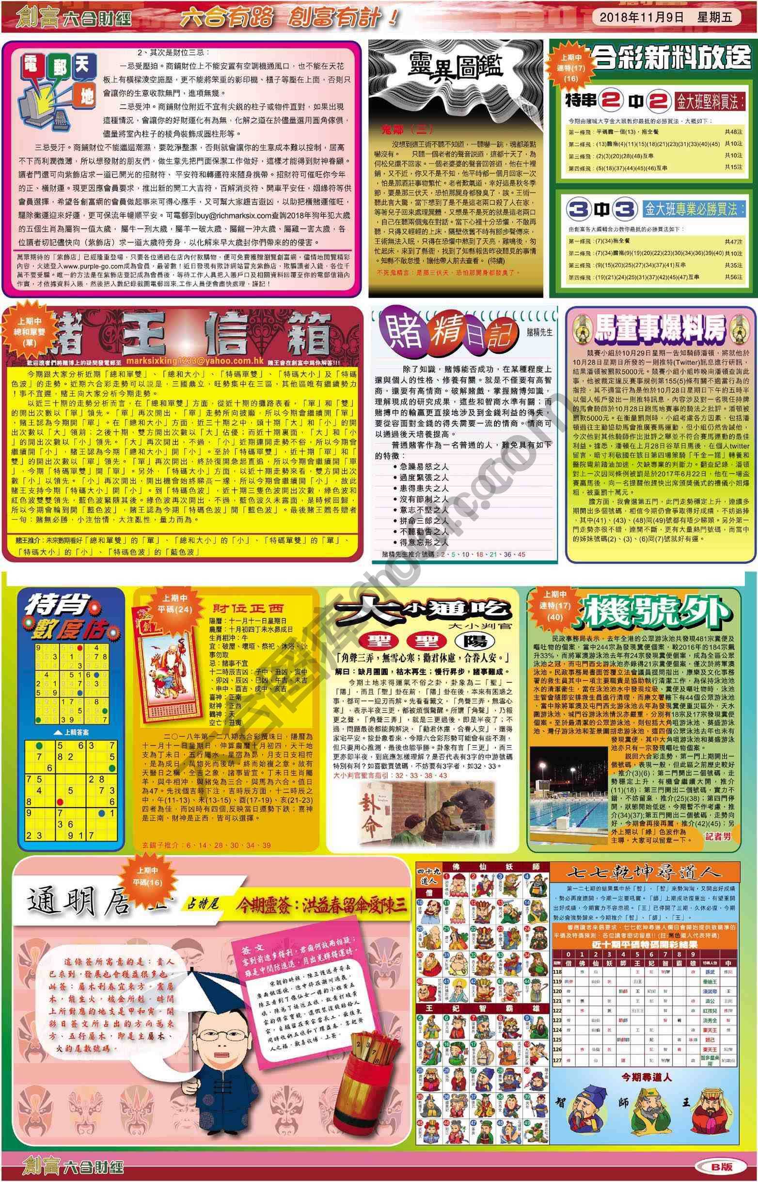创富