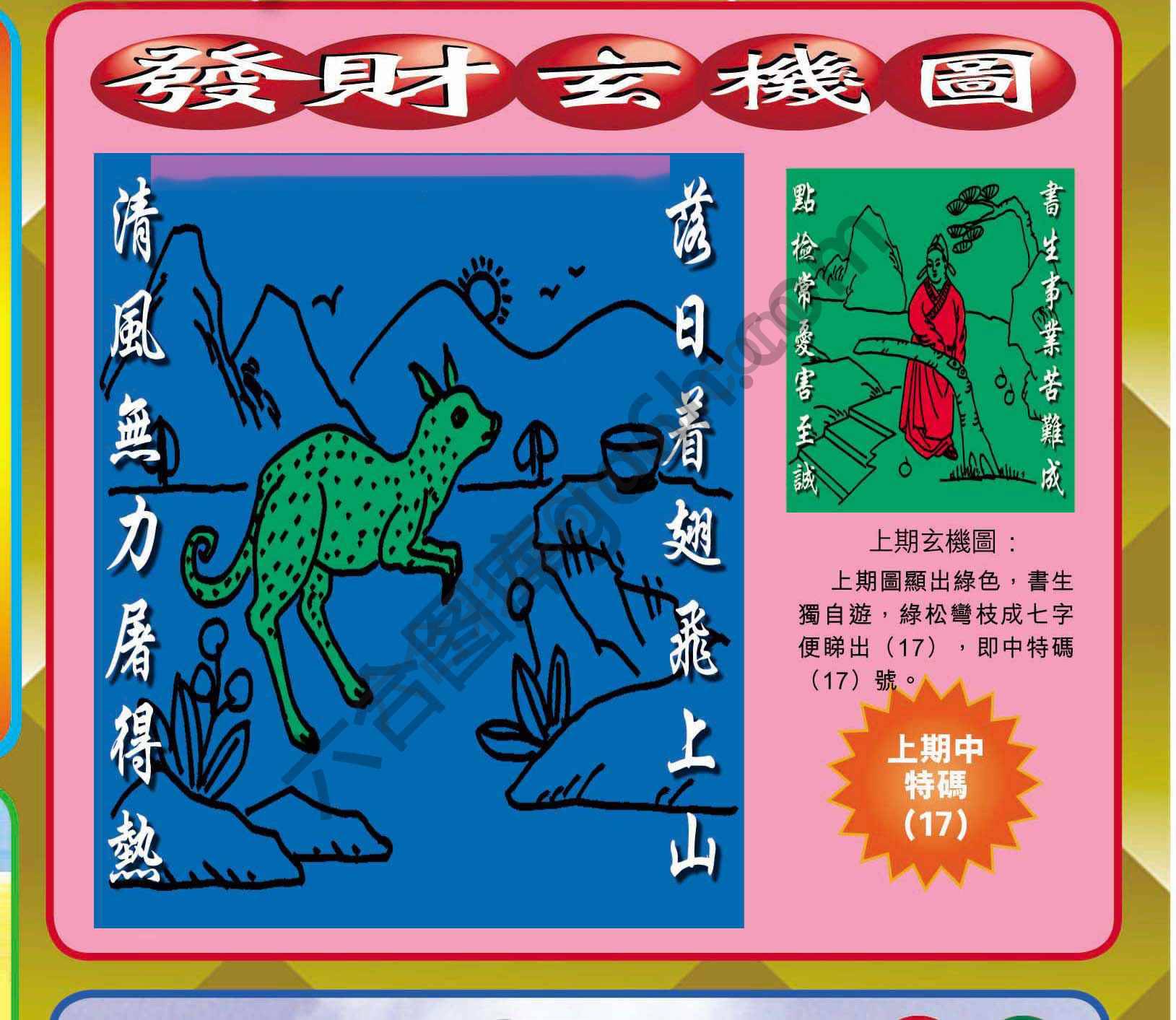 发财玄机图