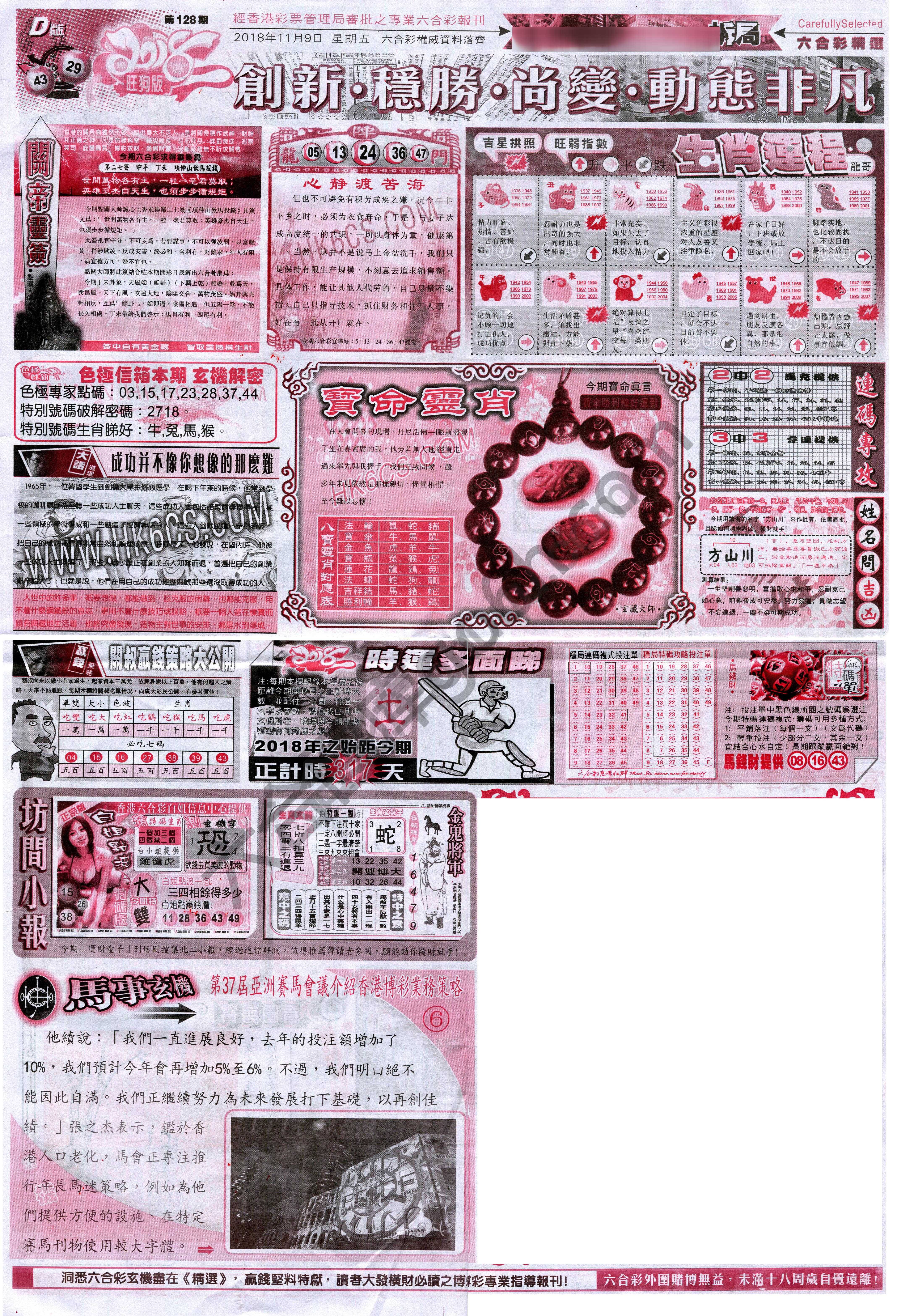 六合精选