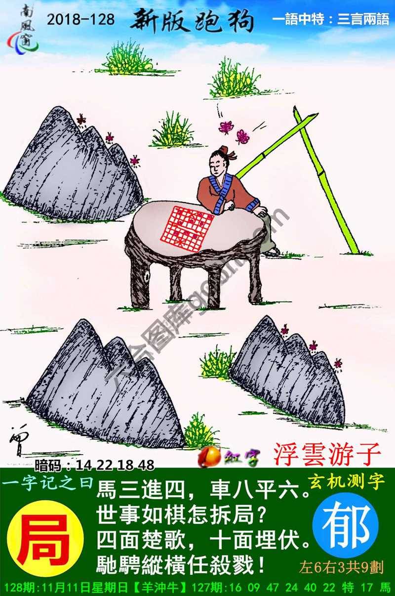 跑狗图（新版）