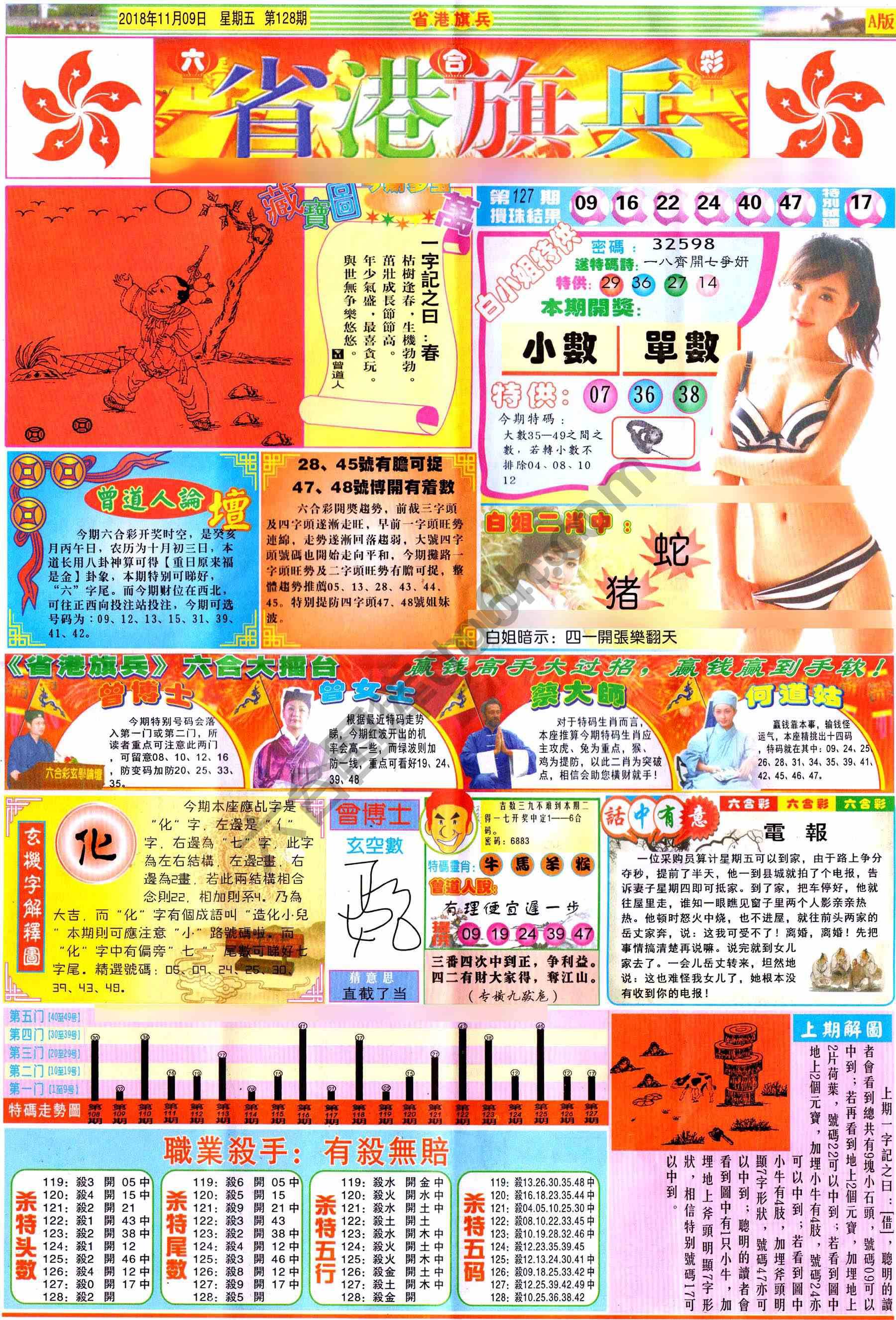 省港旗兵