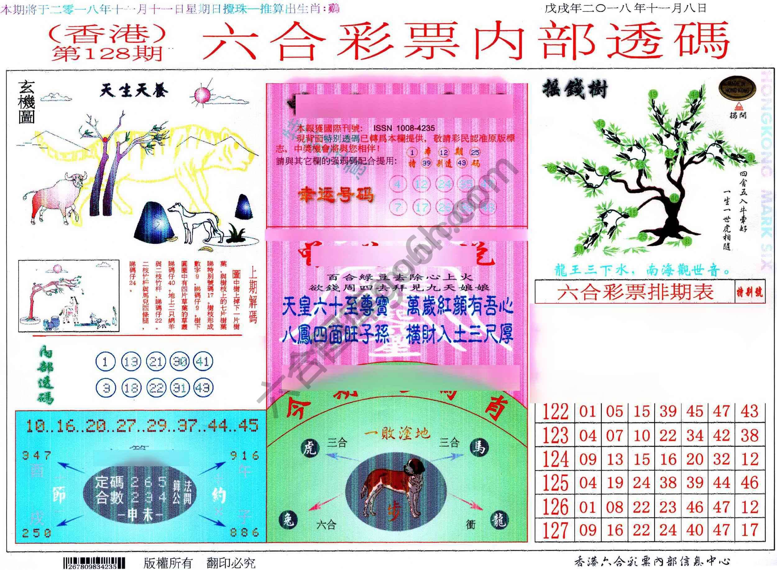 六合内部透码