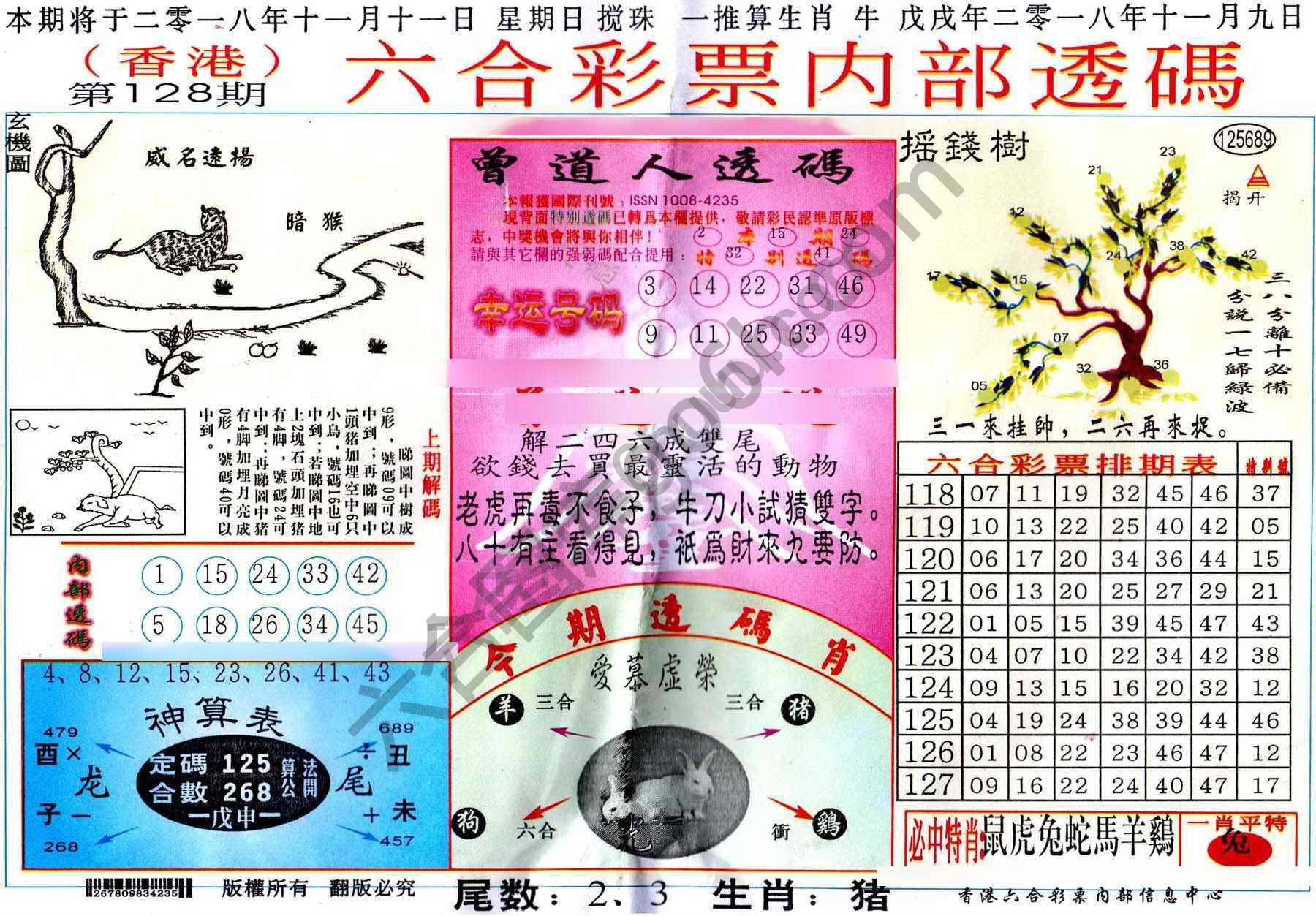 六合内部透码香港版