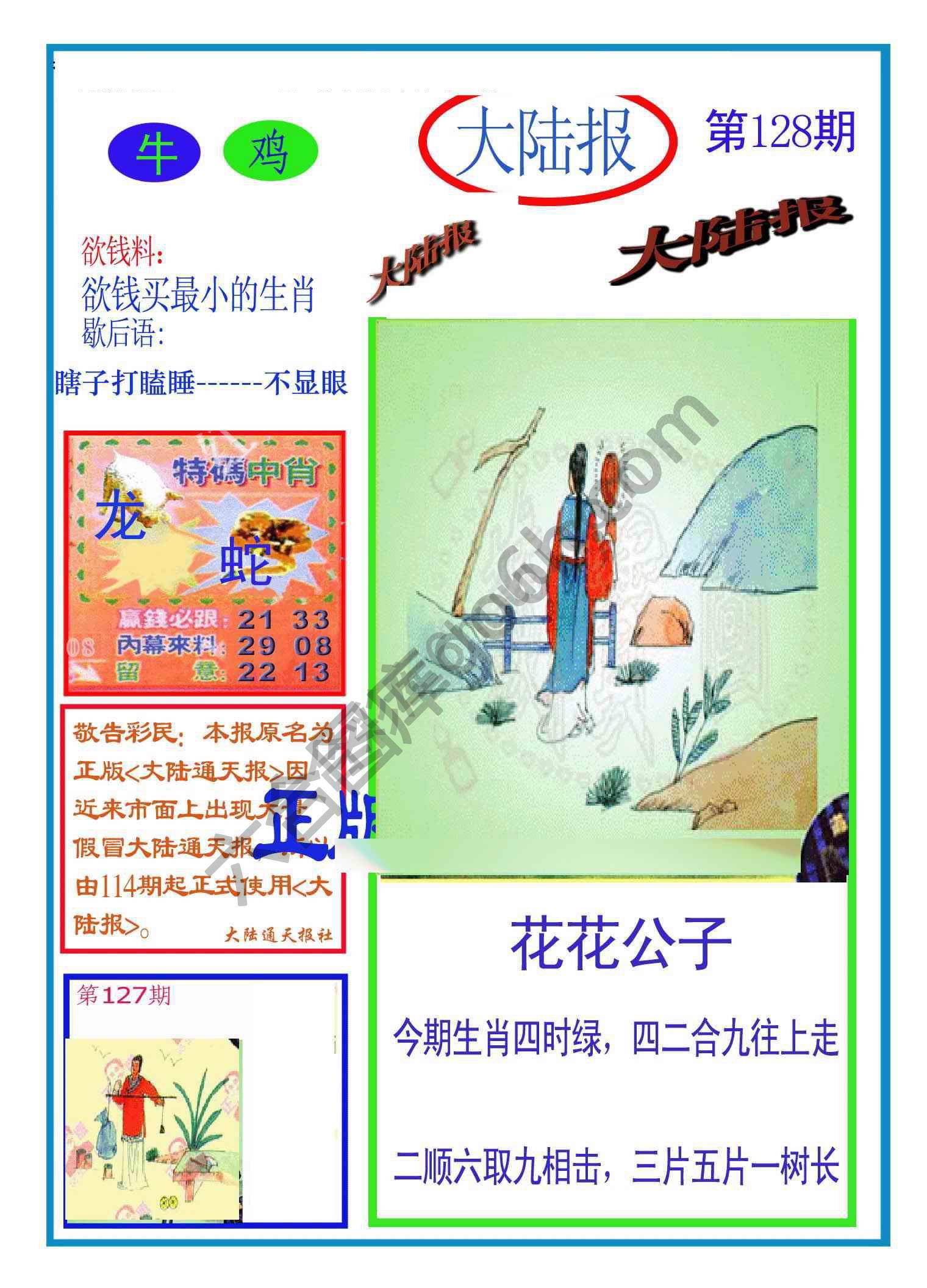 大陆报