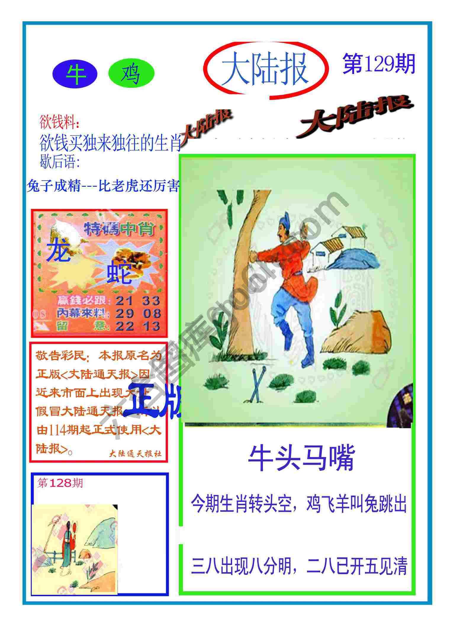 大陆报