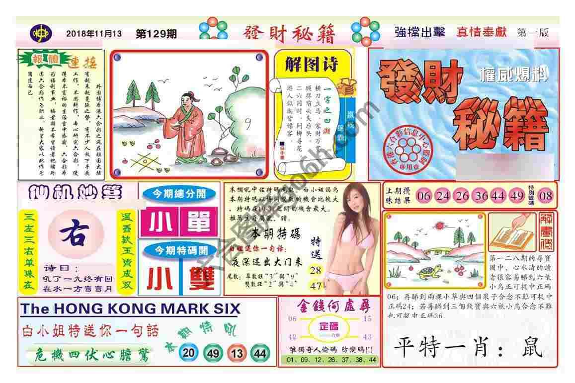 发财秘籍