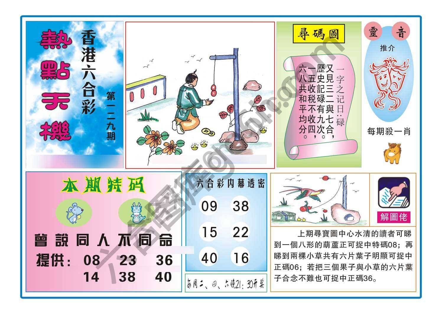 热点天机