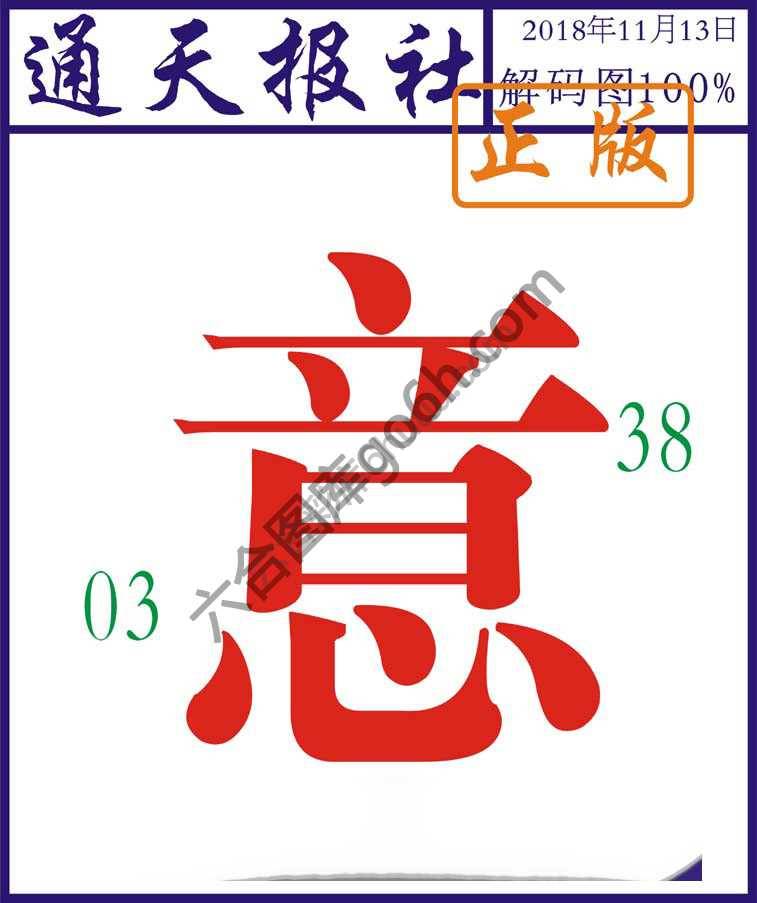 通天报社