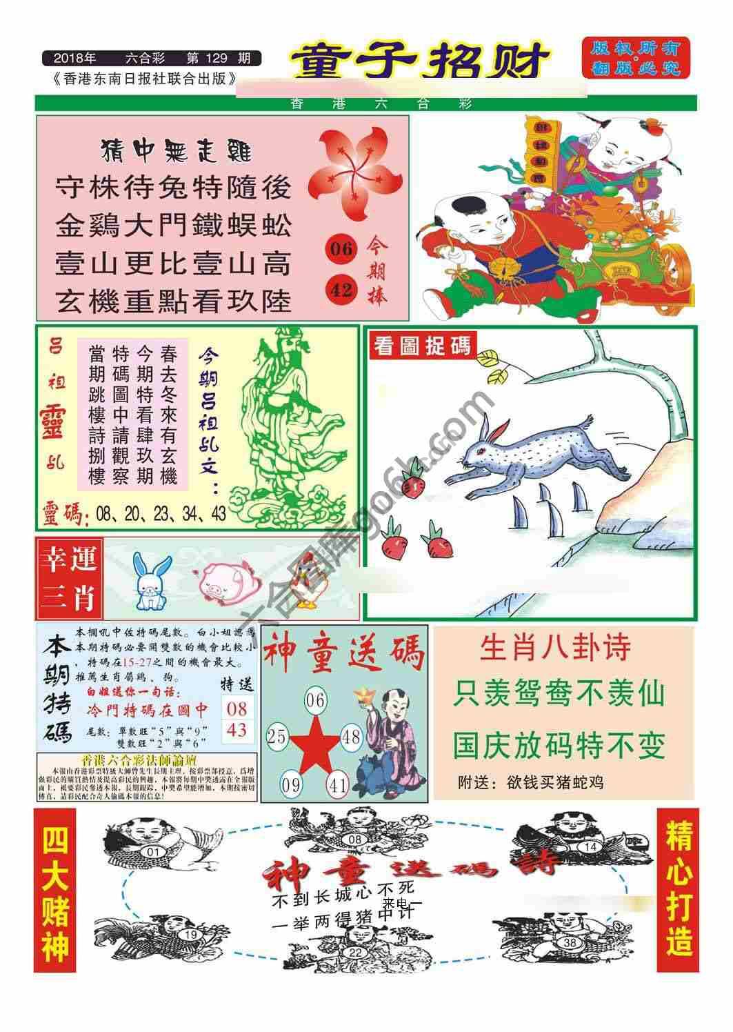童子招财