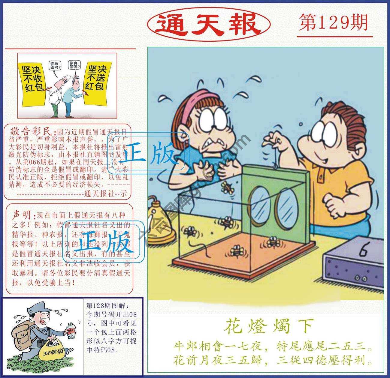 正版通天报