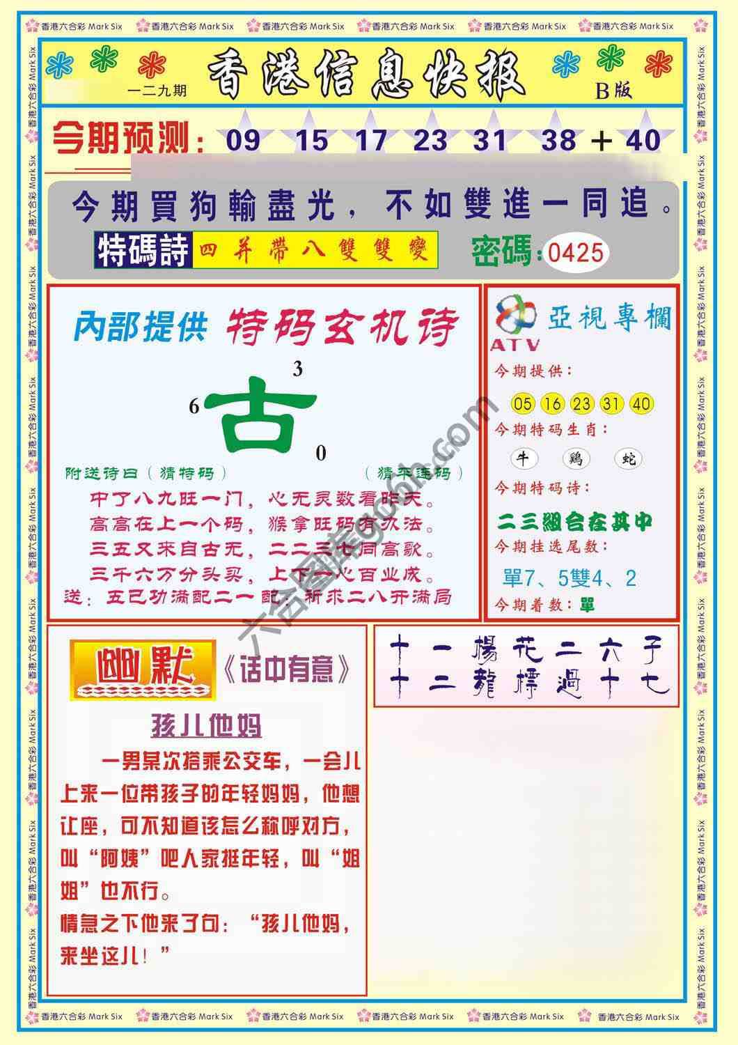 香港信息快报