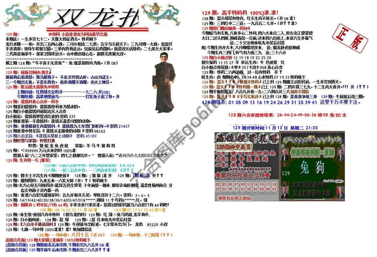双龙报