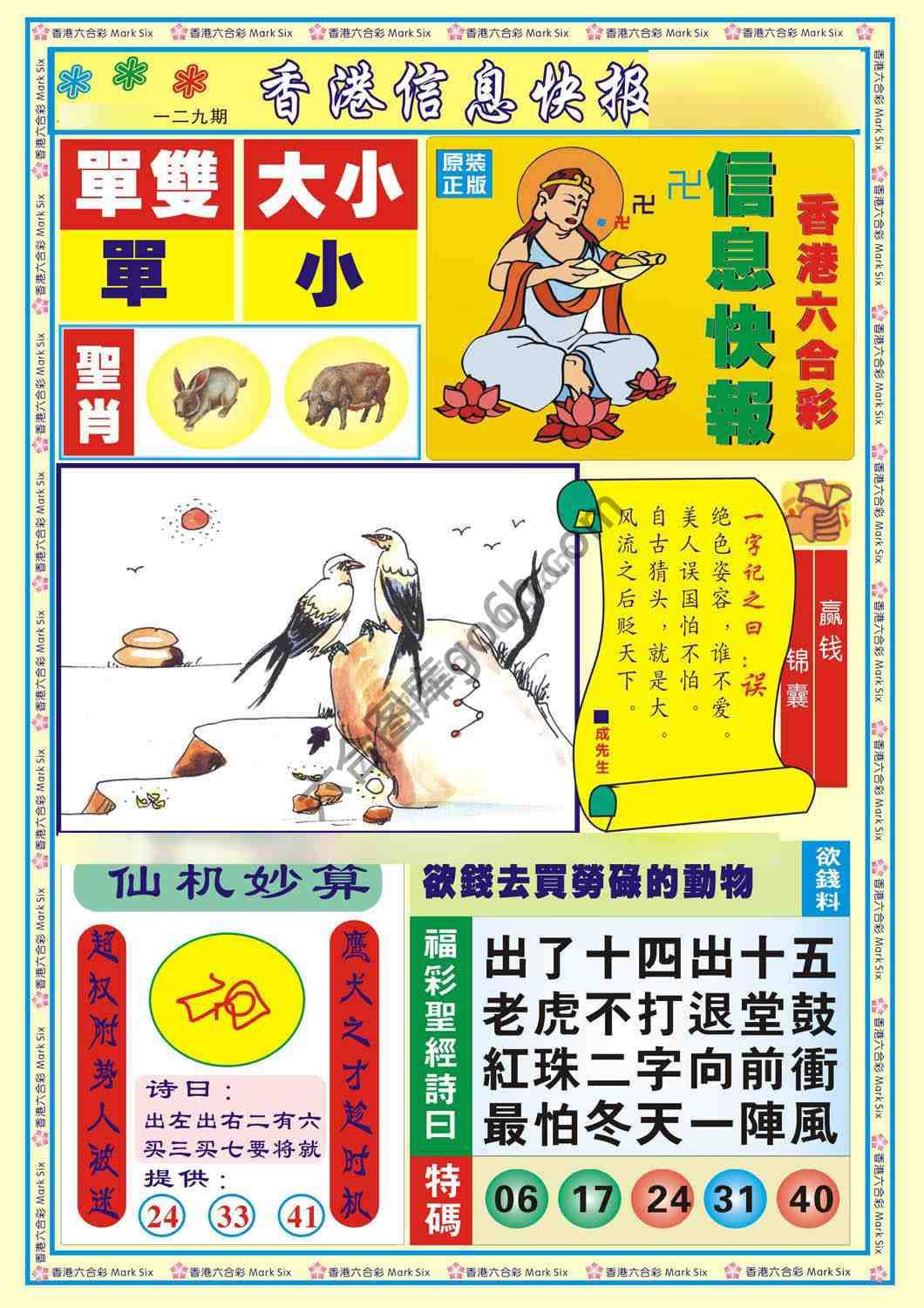 香港信息快报