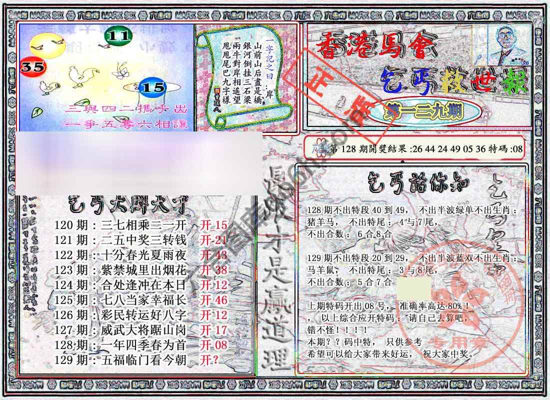 乞丐救世报