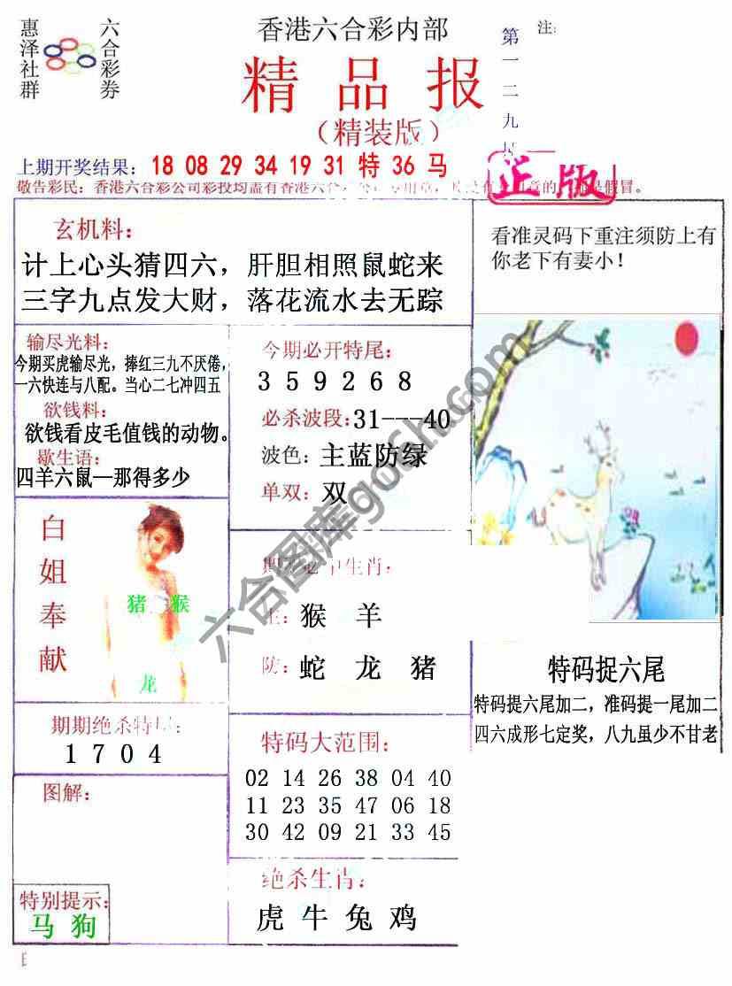 新精品报