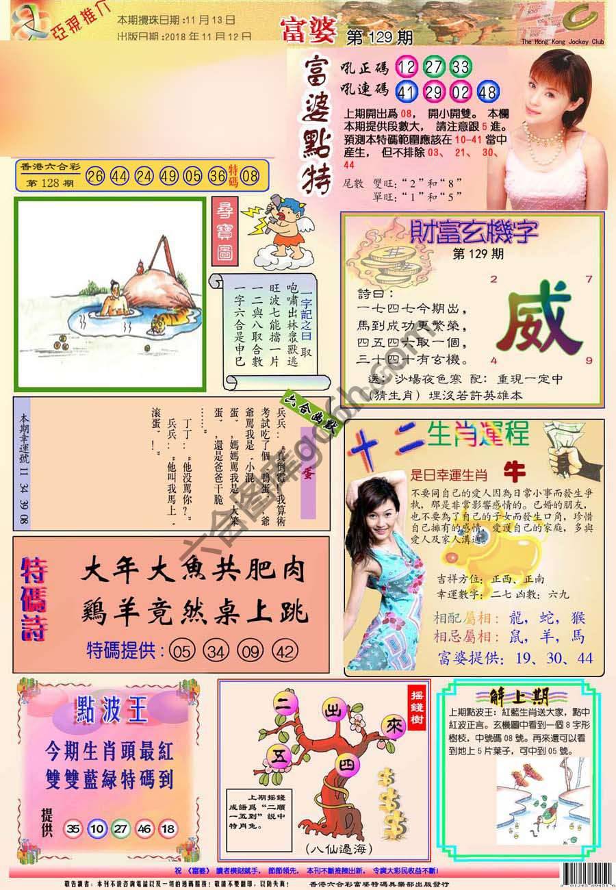 富婆翡翠秘籍图