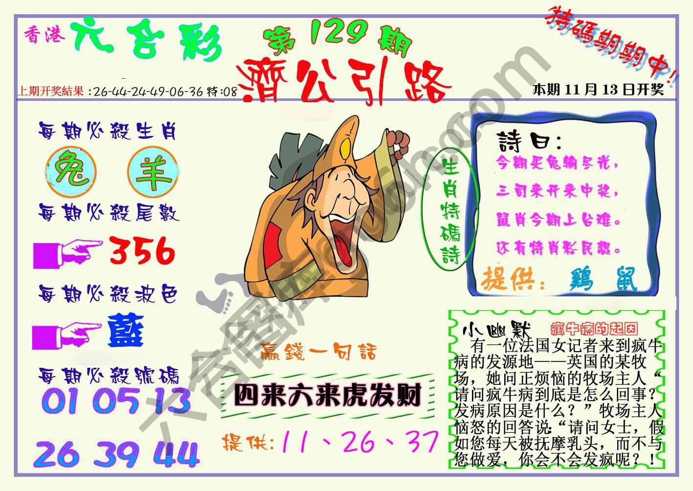 济公引路