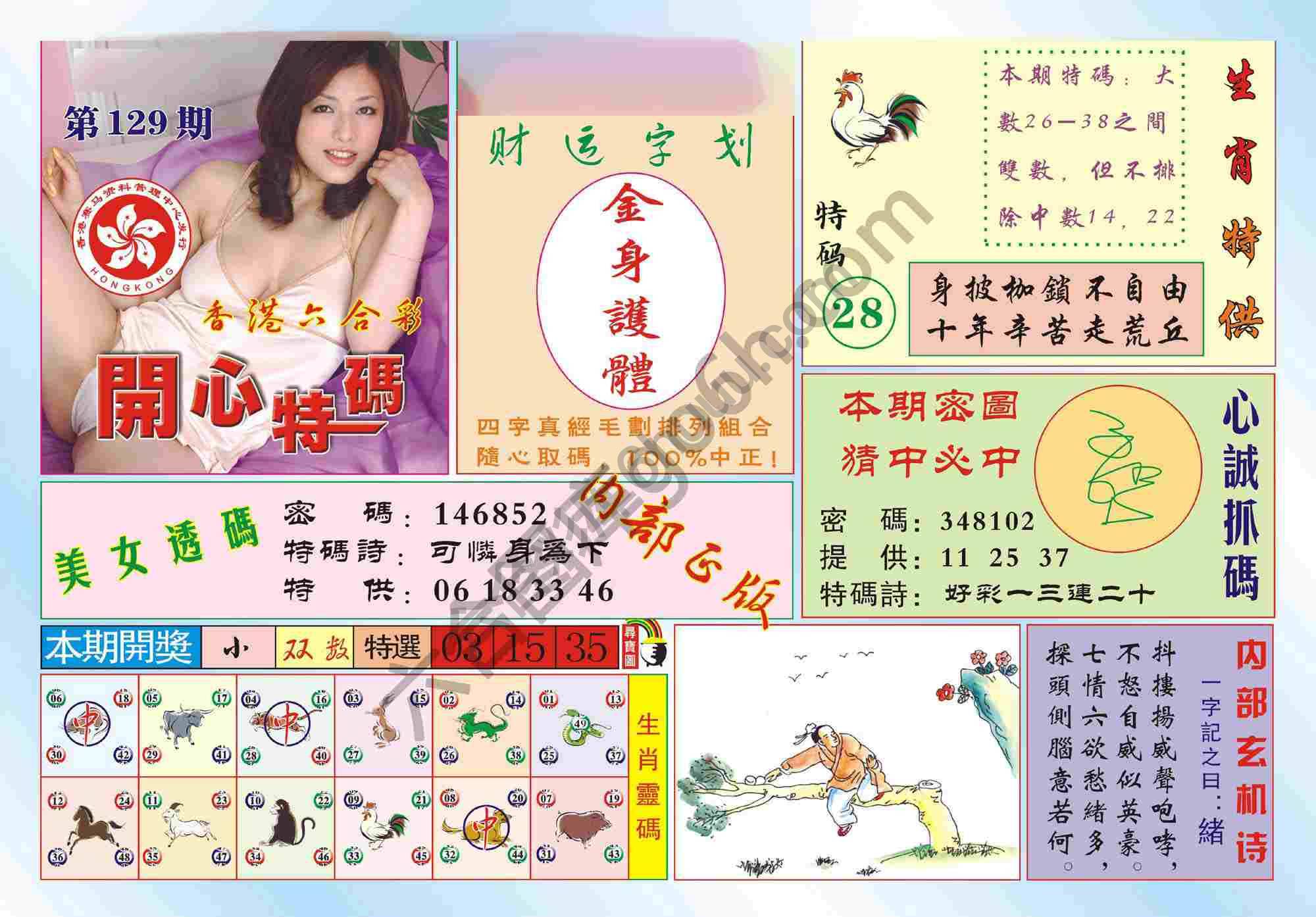 香港开心特码