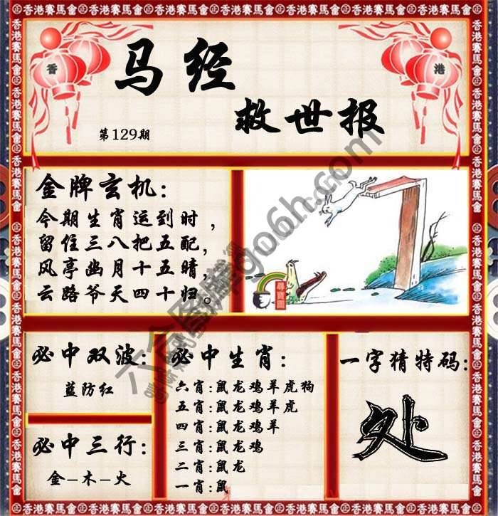 马经救世报