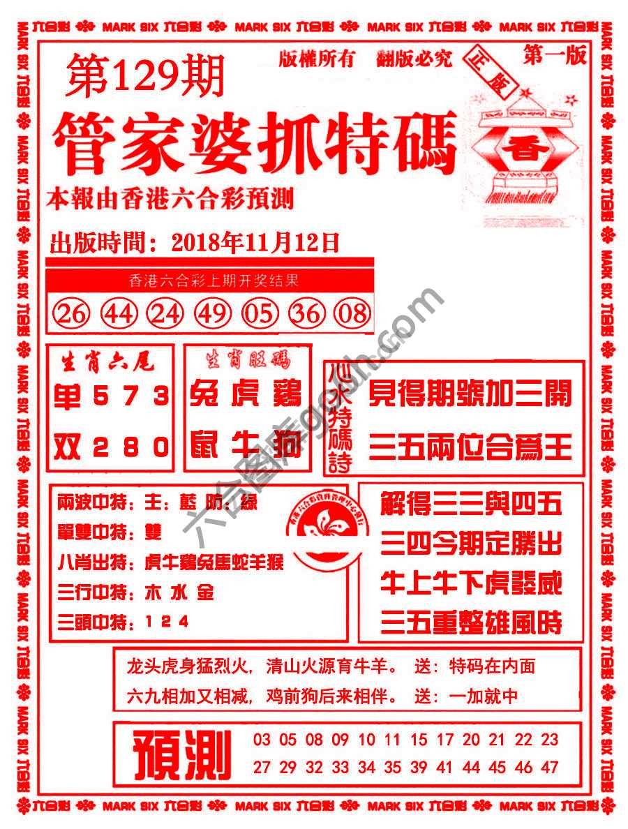 管家婆抓特码