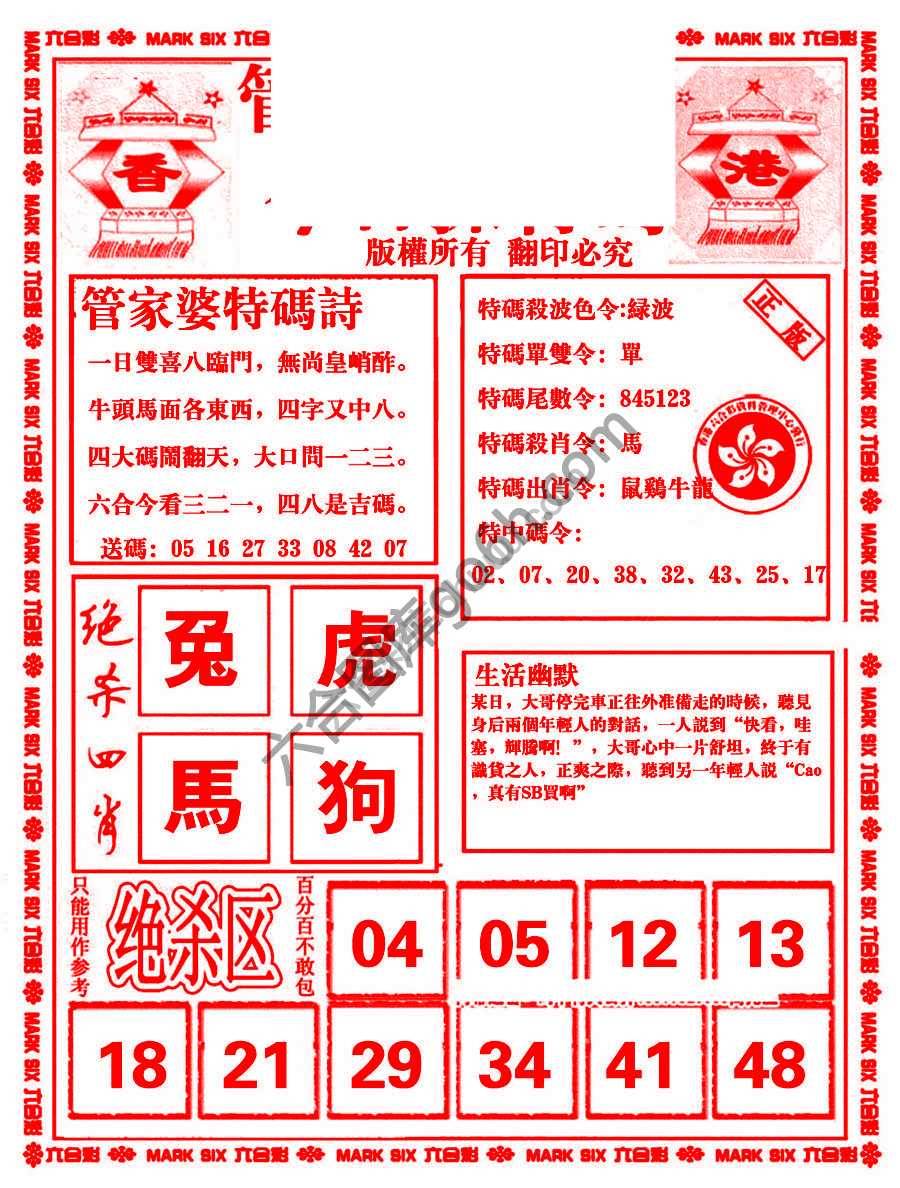 管家婆抓特码
