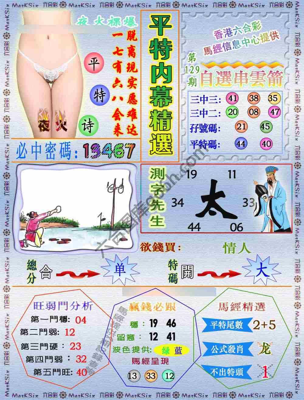 平特内幕精选