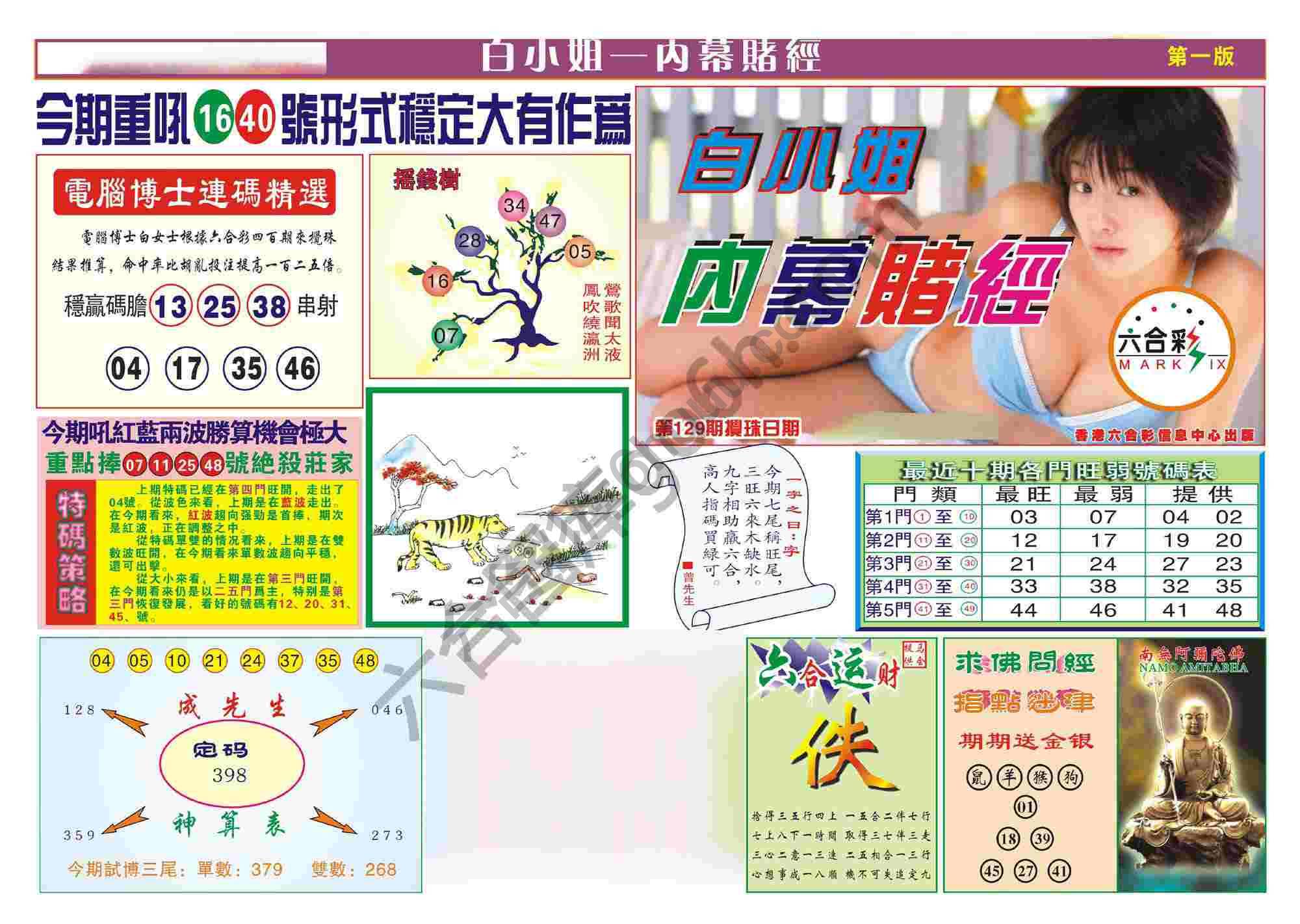 香港内幕赌经