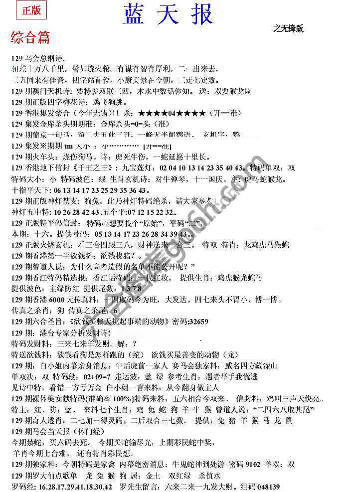 蓝天报无锋版