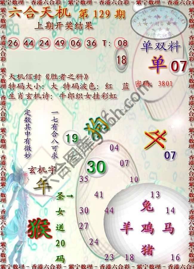 六合天机