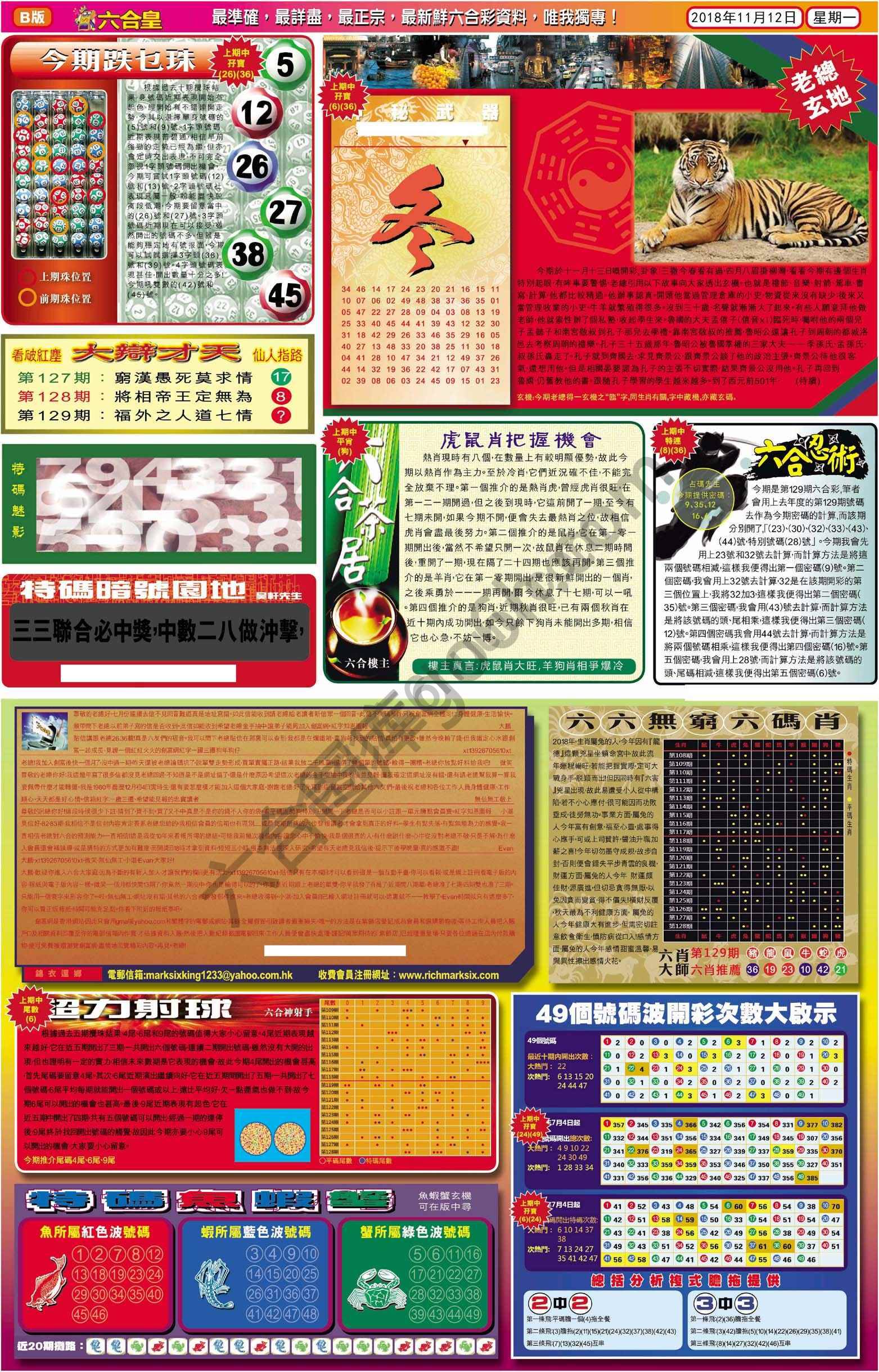 六合皇