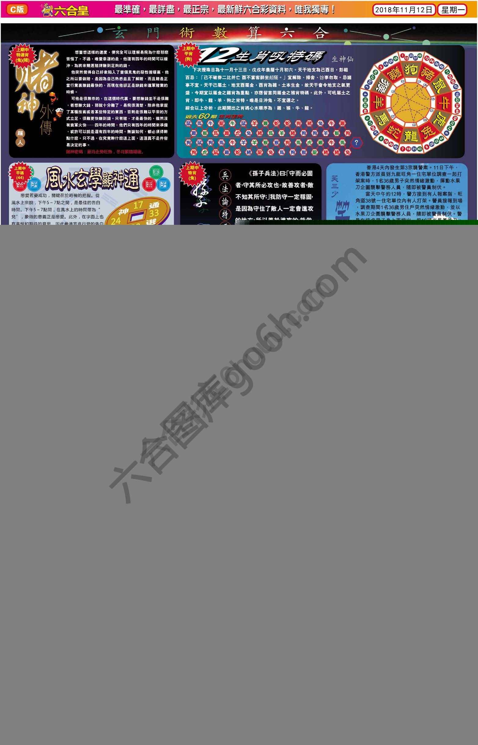 六合皇