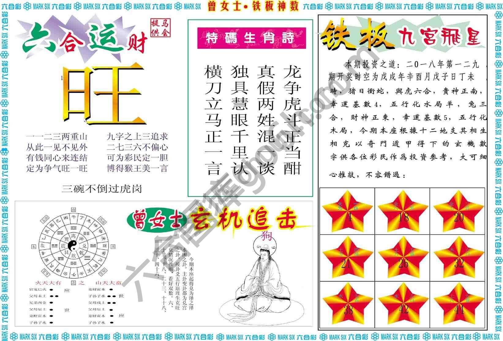 曾女士铁板神数