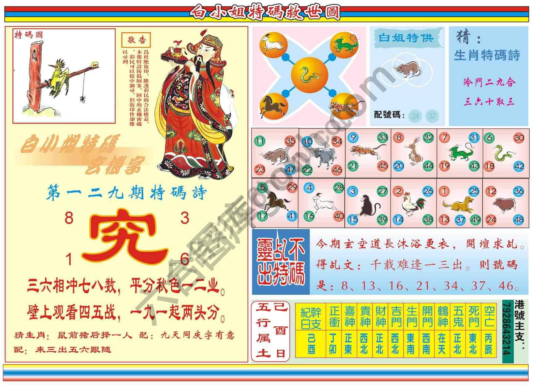 白小姐特码救世报