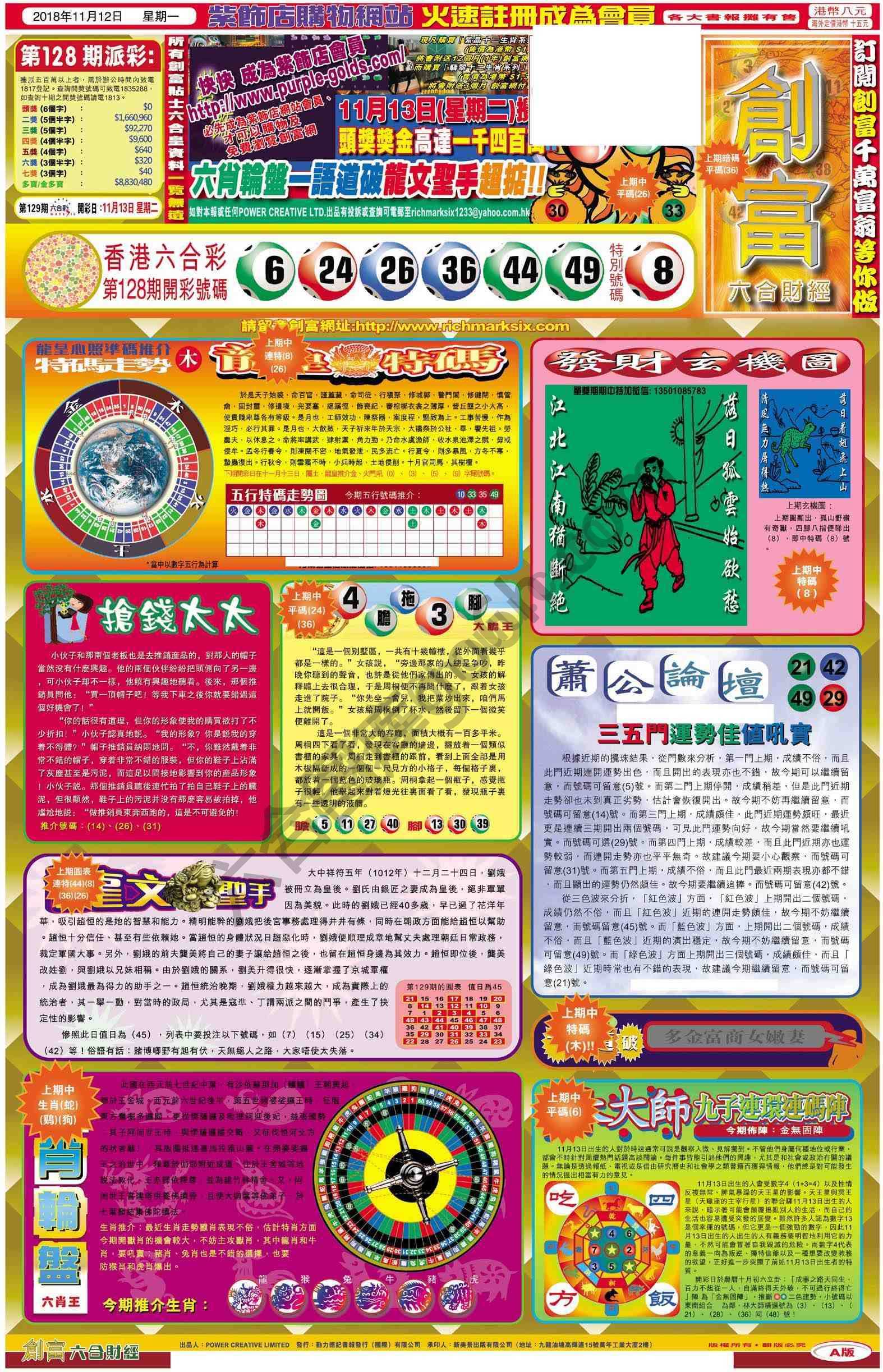创富