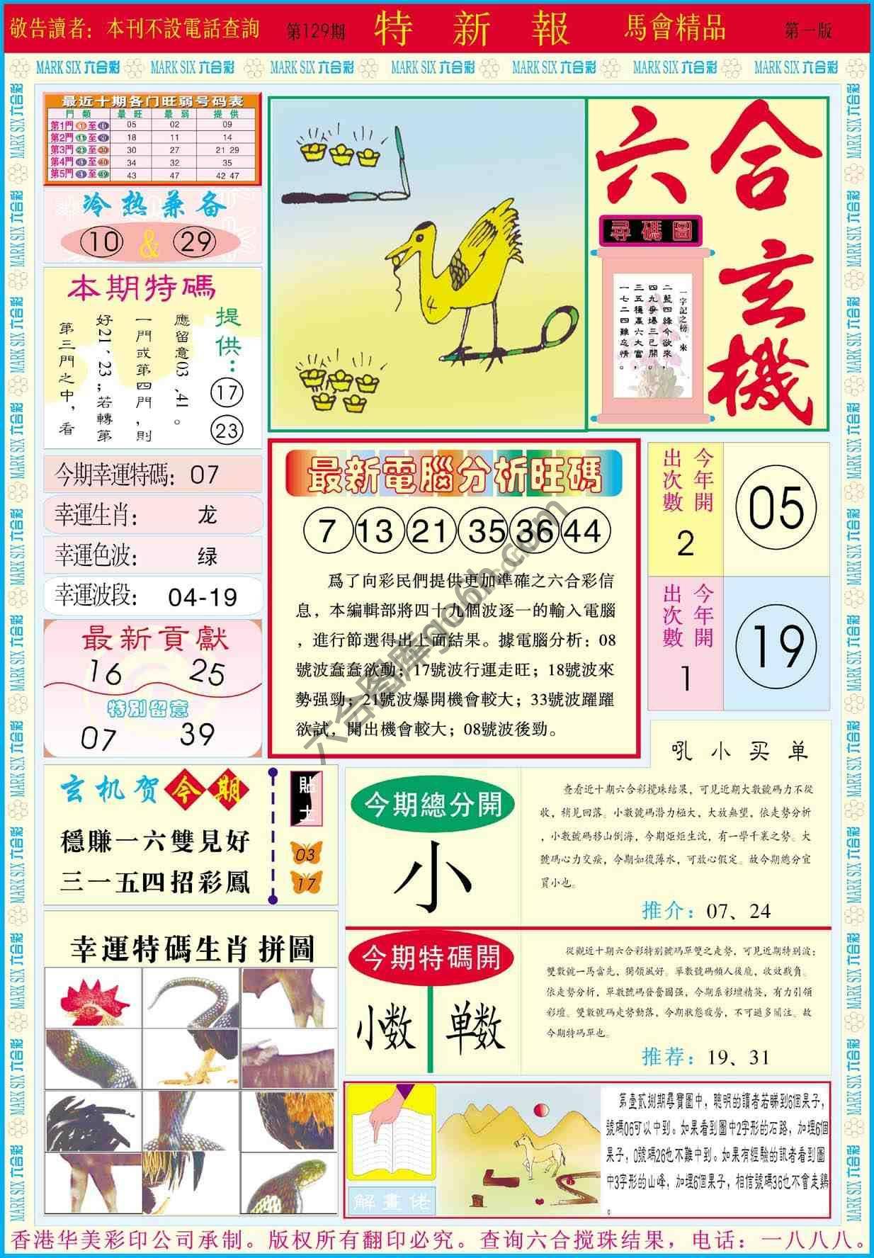 特新报