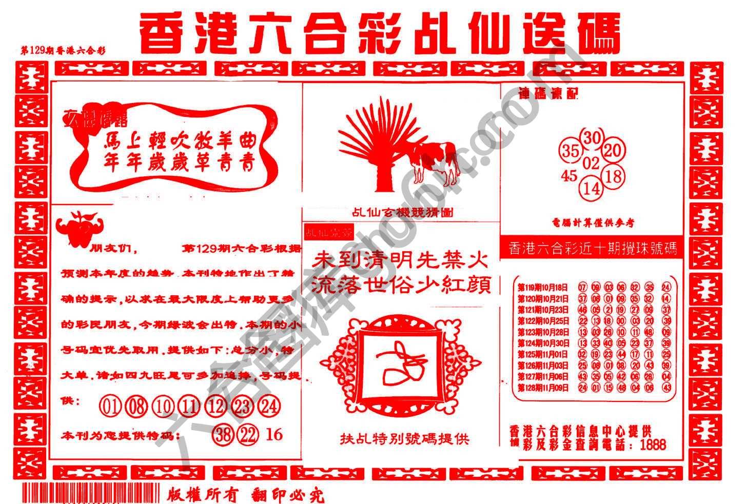 乩仙送码