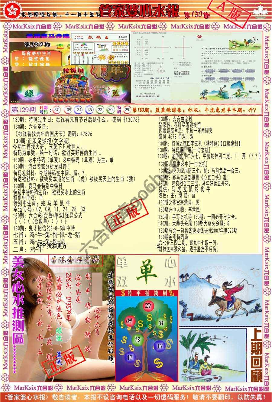 管家婆心水报