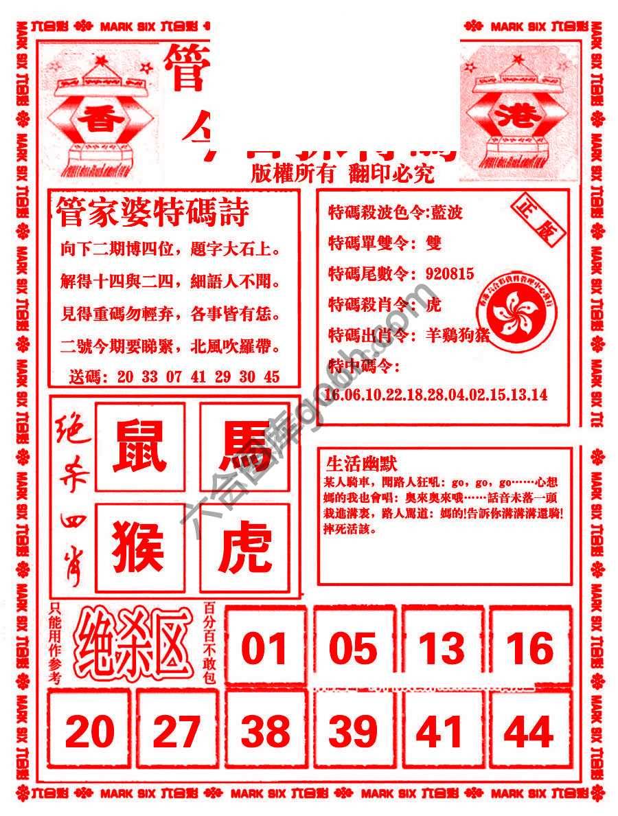 管家婆抓特码