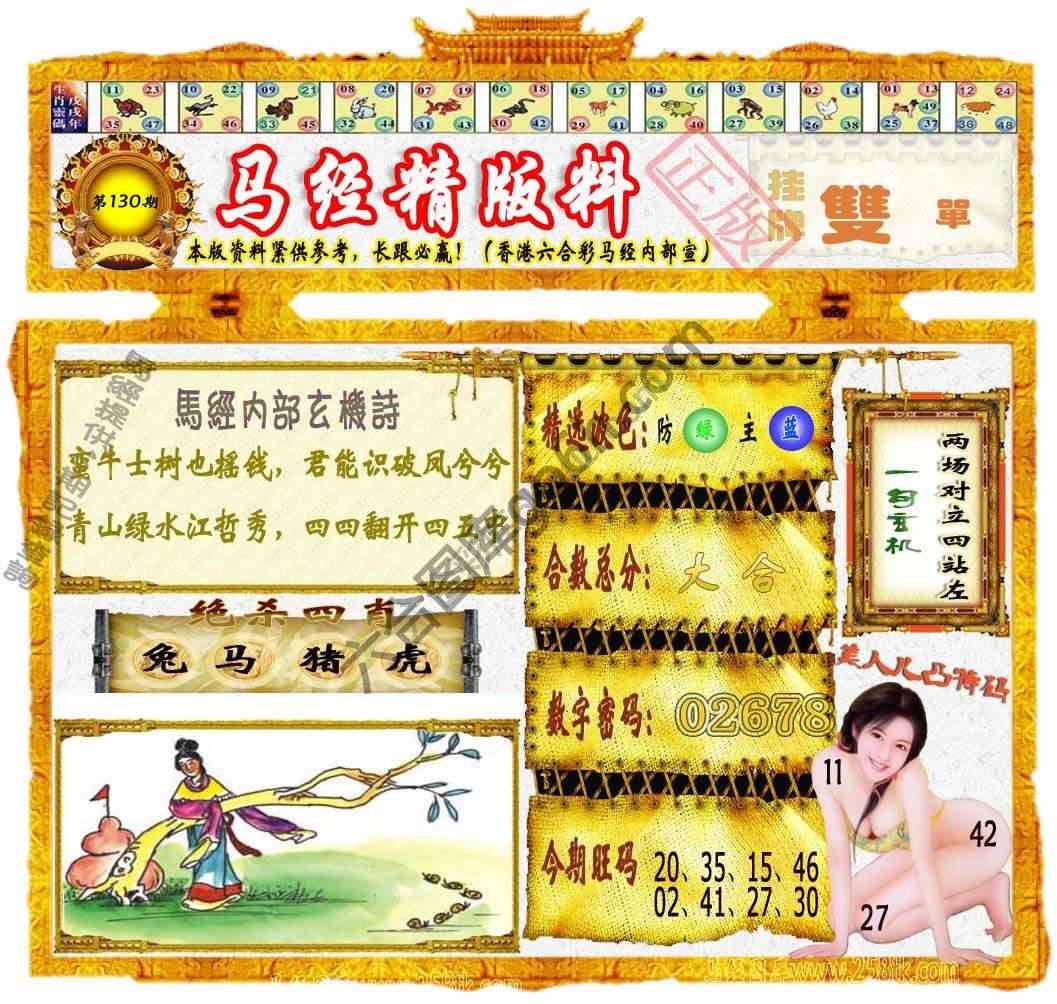 马经精版料