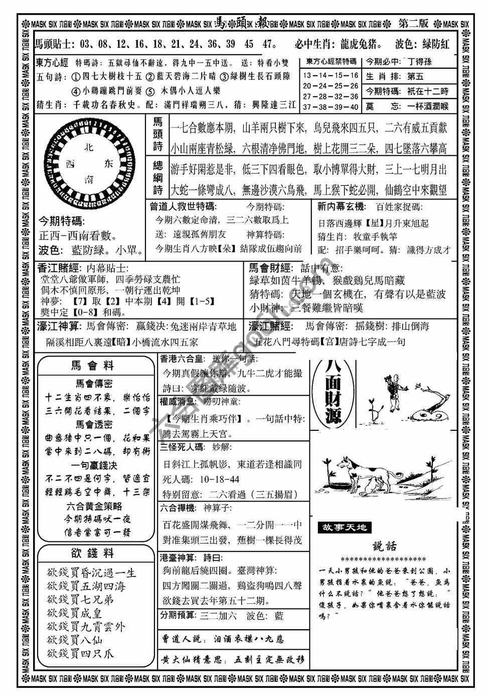 马头报